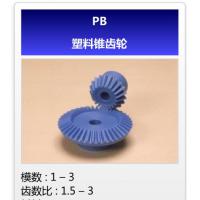 KHK齒輪PB塑料錐齒輪