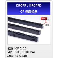 KHK齒輪KRCPF/KRCPFD-CP調(diào)質(zhì)齒條