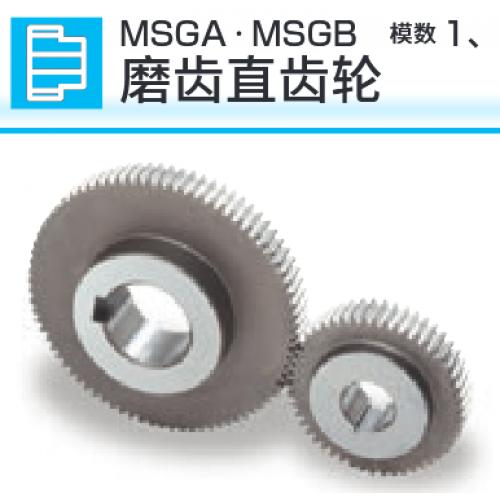 KHK齒輪MSGA/MSGB磨齒直齒輪